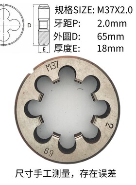 圆板牙扳丝元园M37M38M39M40x3 2 1.5 1.25 0.75正反扣右左牙其他