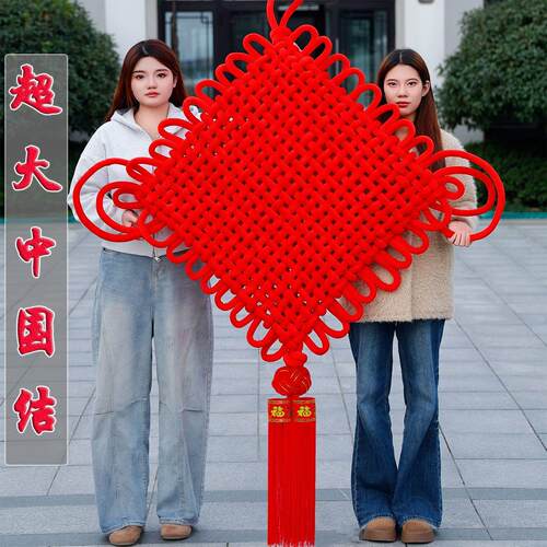 户外超大特大中国结挂件客厅大号福字背景墙高档大红过年新年挂饰