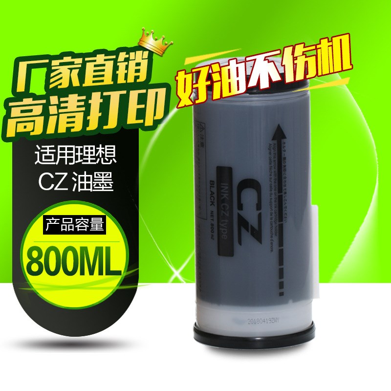 文仪 适用理想CV 1850C 1860C 1850N 1860N 一体机CZ油墨版纸