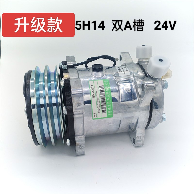 汽车空调508压缩机24v货车收割机挖掘机铲车拖拉机通用5h14空调泵