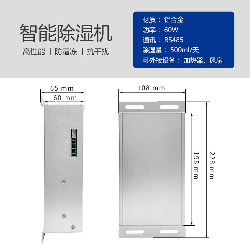 可定制开关柜小型智能除湿机电力柜排水型高性能半导体除湿设备