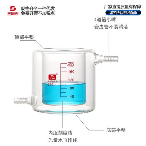 三爱思双层夹套烧杯50 100 150 2000ml3.3高硼硅 加厚料 双层烧杯