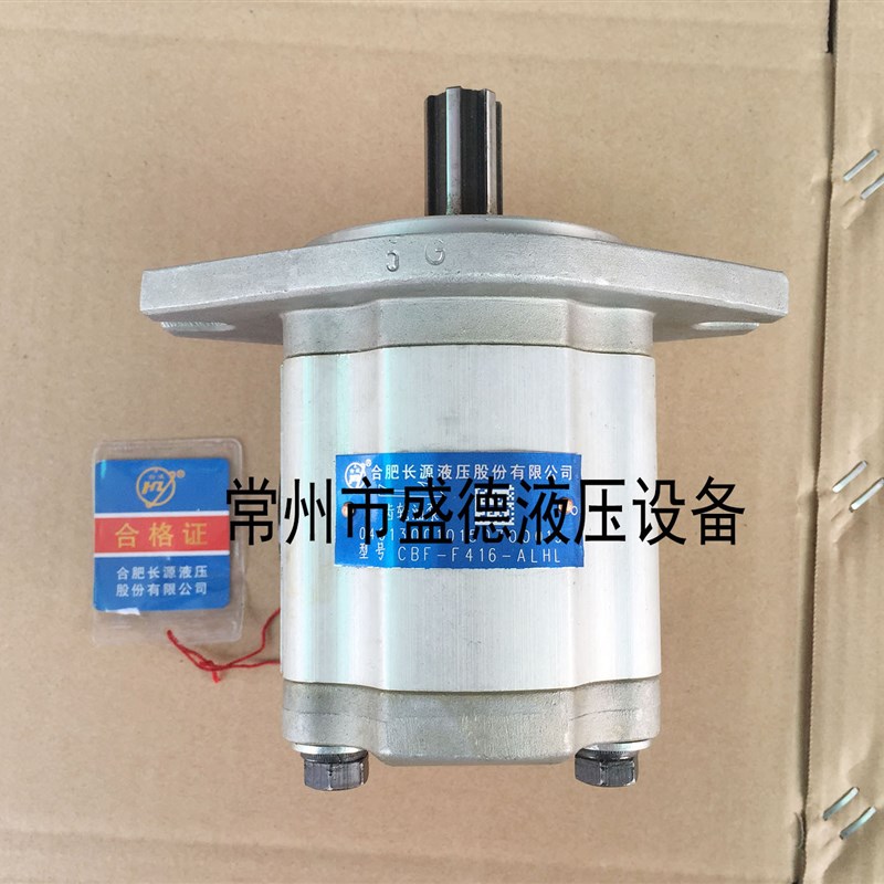 HCHC合肥长源齿轮泵CBF-F416/F418/F420-ALP/ALPL/ALH/ALHL原装