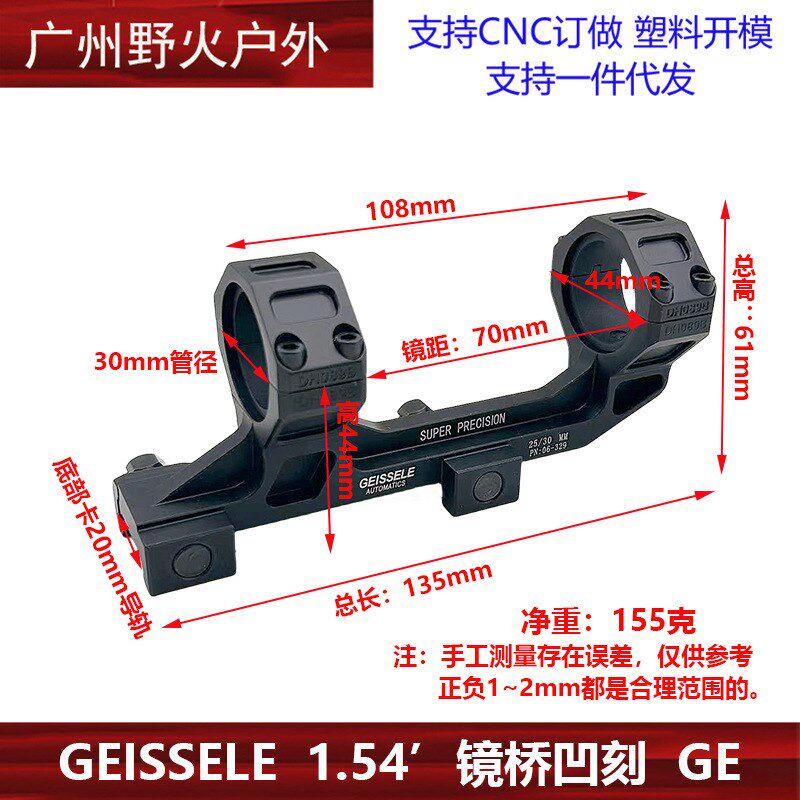 跨境热销GE镜桥夹具1.54GEISSELE凹刻25.4/30mm管夹老表剃刀支架
