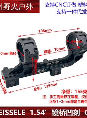 跨境热销GE镜桥夹具1.54GEISSELE凹刻25.4/30mm管夹老表剃刀支架