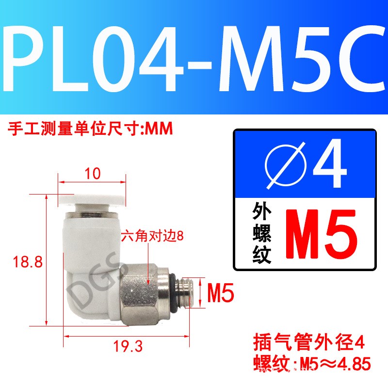 微型迷你气动直角弯接头快速快插气管接头PL04-M3 PL4-M5 PL6-M5