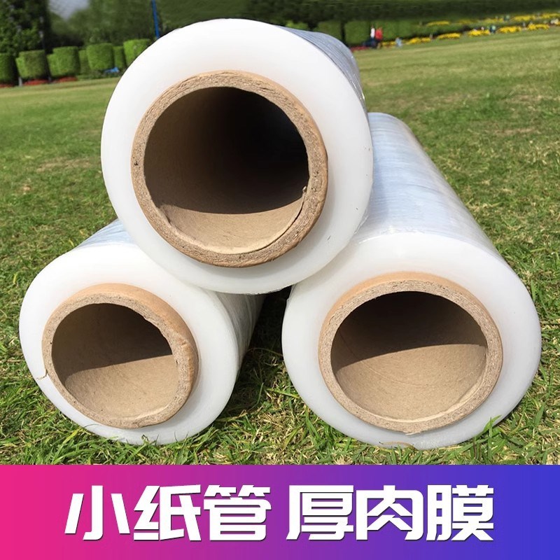 50cm透明缠绕膜打包膜pe拉伸膜工业保鲜膜商用塑料保护膜大卷