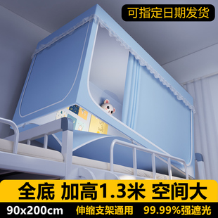 学生宿舍上铺专用强遮光下铺通用寝室床幔窗帘 全包床帘蚊帐一体式