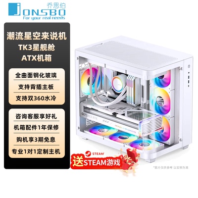 乔思伯ATX机箱TK3星舰舱