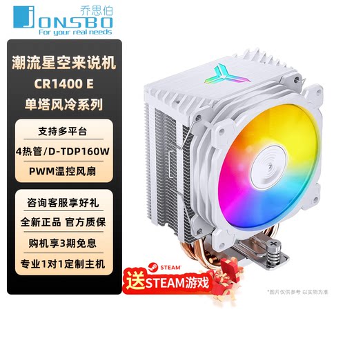 乔思伯电脑CPU风冷散热器