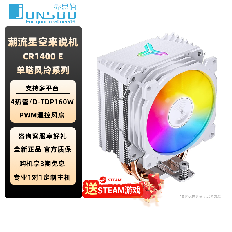 乔思伯JONSBO风冷CPU散热器