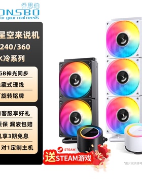 乔思伯CPU水冷散热器TG240/360水冷RGB神光同步AM5/LGA1700全平台