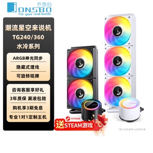 乔思伯CPU水冷散热器TG240 LGA1700全平台 360水冷RGB神光同步AM5