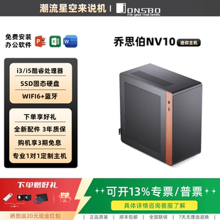 乔思伯NV10电脑主机mini主机迷你主机小机箱台式 机 机家用办公台式