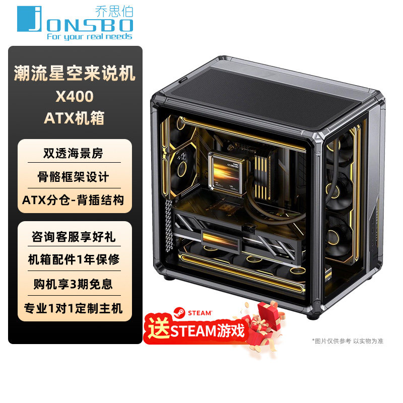 乔思伯ATX机箱X400全景侧透分仓背插玻璃海景房机箱游戏水冷机箱