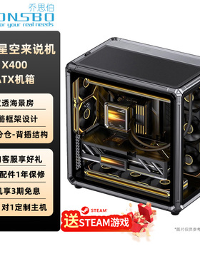 乔思伯ATX机箱X400全景侧透分仓背插玻璃海景房机箱游戏水冷机箱