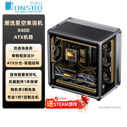 乔思伯ATX机箱X400全景侧透分仓