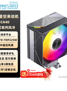 乔思伯JONSBO风冷散热器银刃CA40/CA80/CA90 ARGB四热管12CM风扇