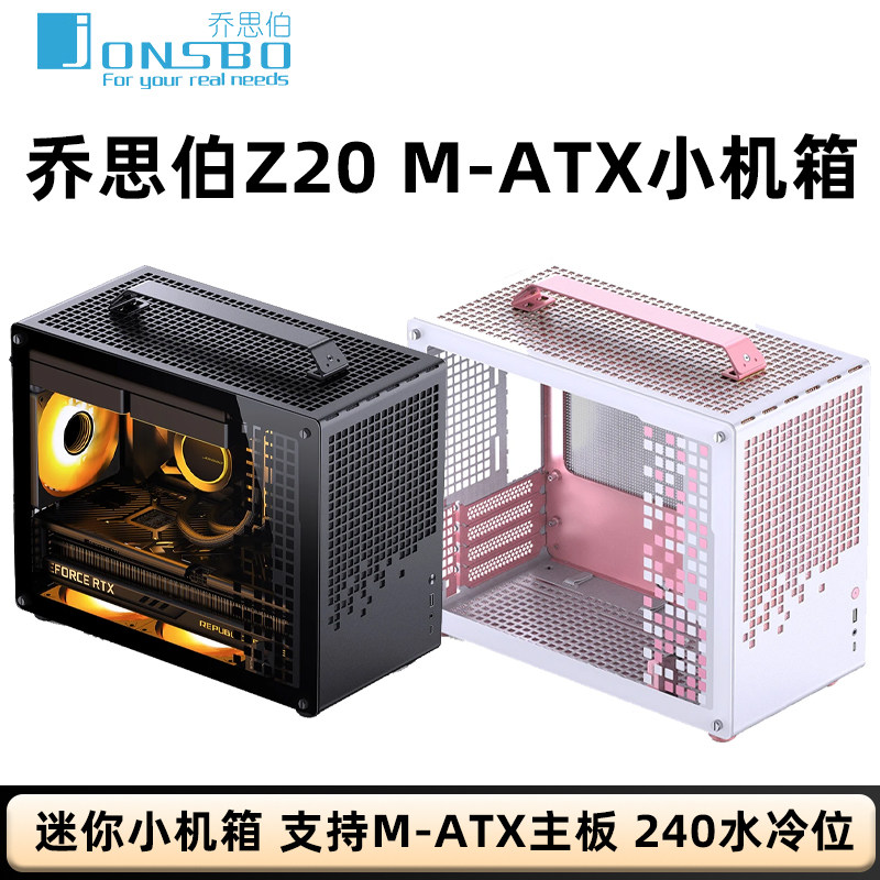 乔思伯Z20 手提式M-ATX机箱便携240水冷机箱玻璃侧透mini小机箱