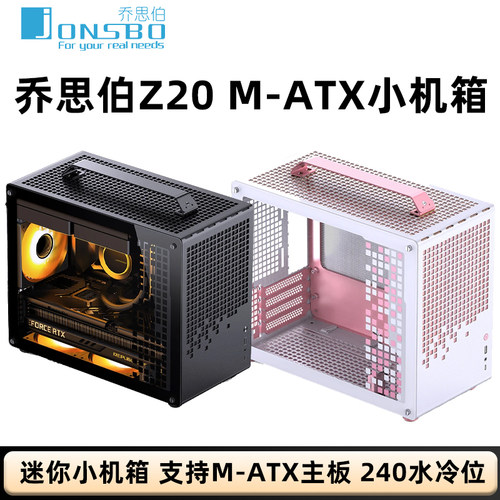 乔思伯MATX机箱Z20手提式