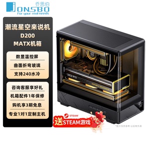 乔思伯MATX数显机箱D200曲面无立柱侧透海景房鱼缸机箱水冷机箱
