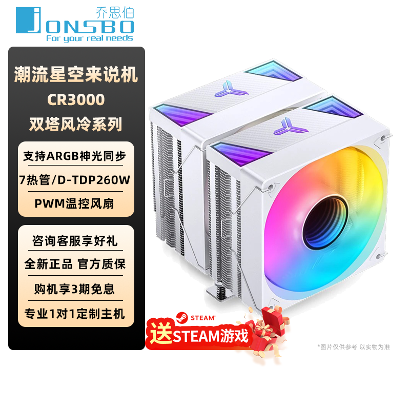 乔思伯电脑CPU风冷散热器CR3000双塔式风冷7热管12CM风扇PWM