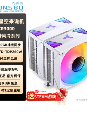 乔思伯电脑CPU风冷散热器CR3000双塔式风冷7热管12CM风扇PWM
