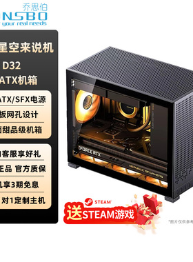 乔思伯MATX机箱D32 STD PRO桌面ITX迷你机箱玻璃侧透mini小机箱