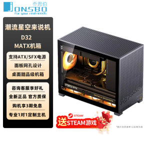 乔思伯MATX机箱D32 STD PRO桌面ITX迷你机箱玻璃侧透mini小机箱