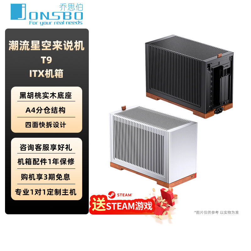 乔思伯JONSBO电脑ITX机箱T9铝质外壳分仓结构快拆仅支持SFX电源