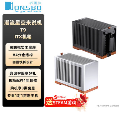 乔思伯T9铝质分仓快拆机箱