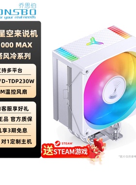 乔思伯电脑CPU风冷散热器CR1000MAX塔式风冷六热管12CM风扇PWM