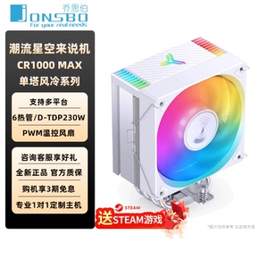 乔思伯电脑CPU风冷散热器CR1000MAX塔式风冷六热管12CM风扇PWM