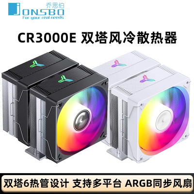 乔思伯CR3000E CPU风冷散热器双塔式风冷6热管12CM风扇PWM