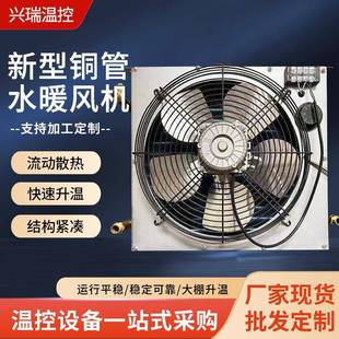 铜管水暖暖风机养殖铜管升温降温风机茶园温室大棚升温控温设备