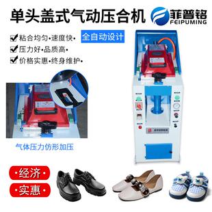 压底机气动压合机鞋 厂家供应全自动单头盖式 底压底机万能压底机