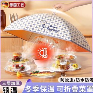防苍蝇防尘 德国保温菜罩家用可折叠盖剩菜饭桌保鲜饭罩子2024新款