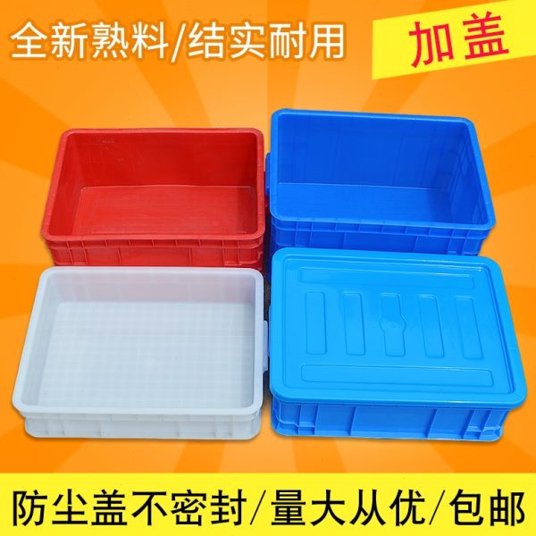 周转箱带盖塑料盒子长方形五金配件工具螺丝盒胶箱收纳零件盒物料