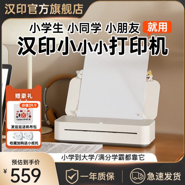 汉印打印机家用小型智能远程迷你学生无墨学习a4gt1 U200