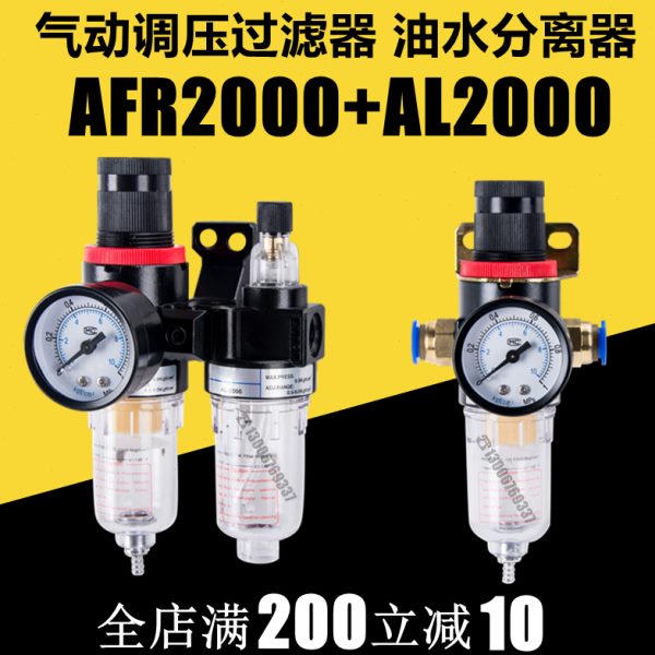 空压机气动调压过滤器AFC/AFR2000/AL 空气过滤油水分离器
