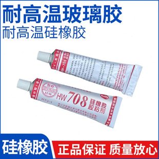 防水专用密封玻璃胶固化胶粘剂 708耐高温硅橡胶 黑色小支装