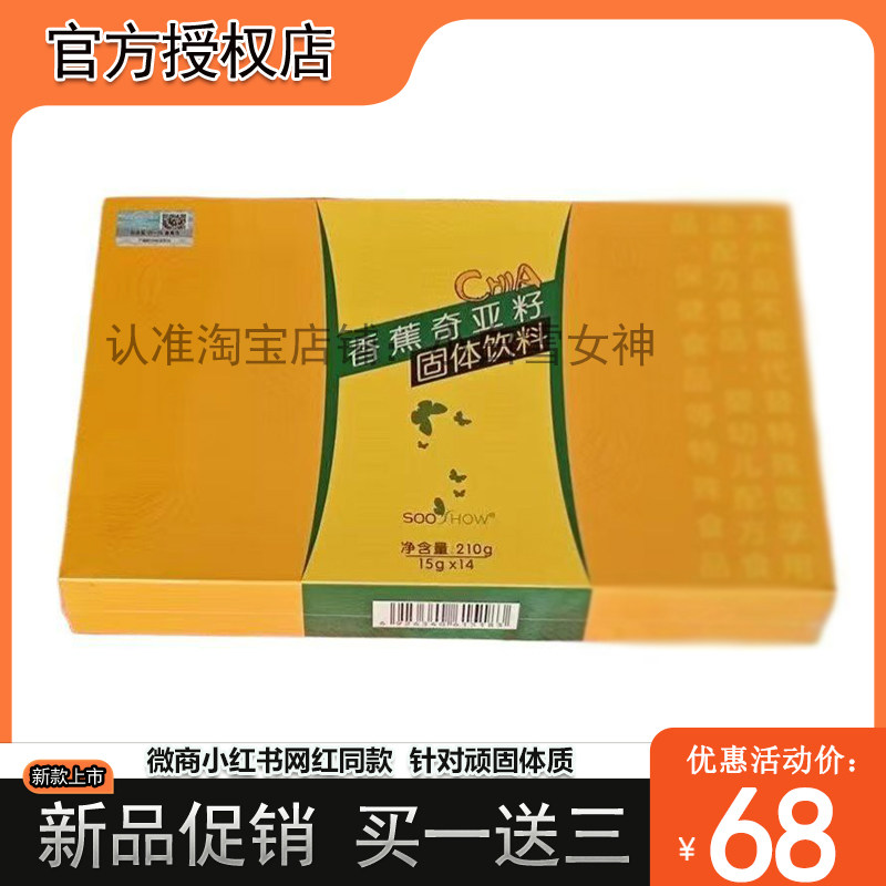 sooshow香蕉奇亚籽圆苞车前子墨西哥台湾植物萃取草本汉方
