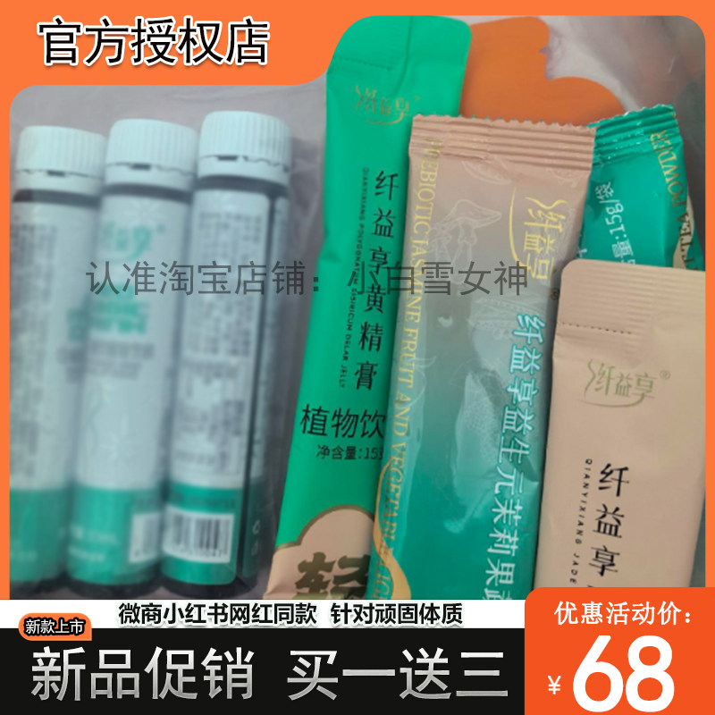 纤益享本草轻养双膏植物饮料纤益享益生元茉莉果蔬粉【官方正品】
