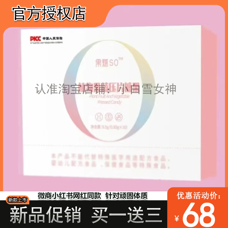 果然so植物果蔬压片糖果微商小红书同款压片糖果奶片