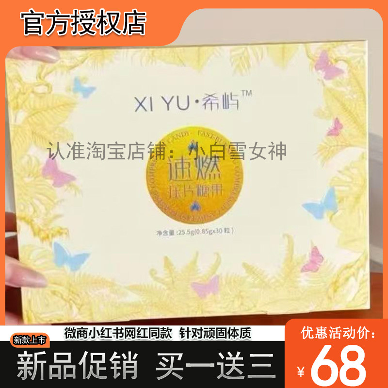 XIYU希屿速燃压片糖果微商小红书网红同款【官方正品】