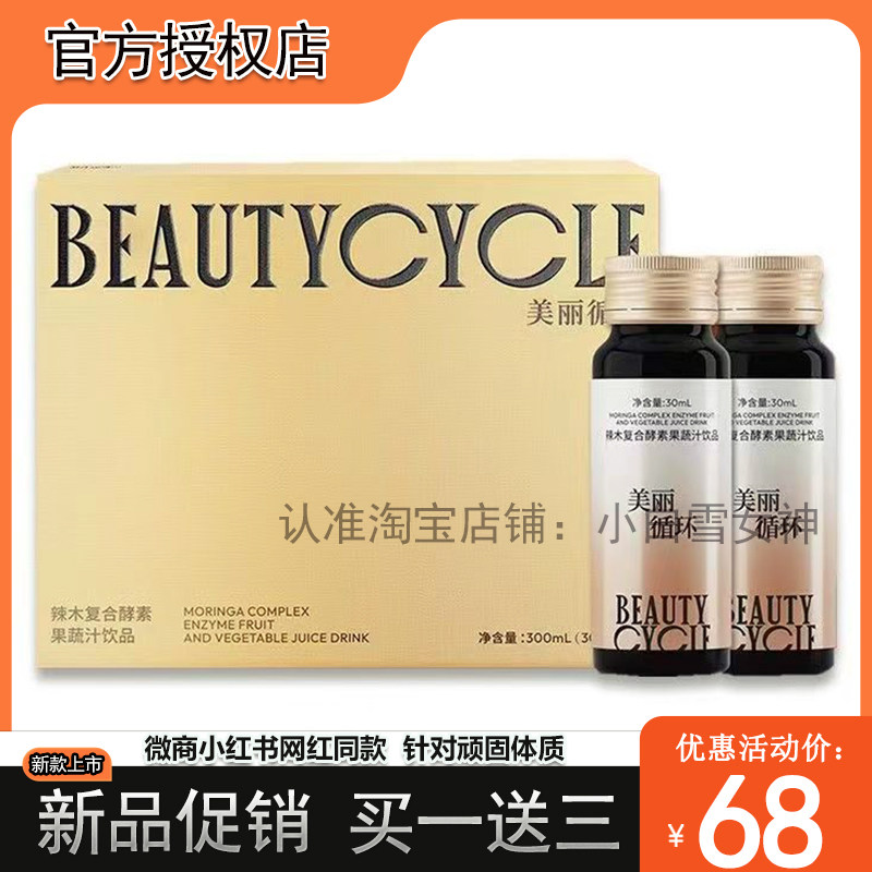 白云山维一辣木复合酵素果蔬汁饮品益生菌微商同款【官方正品】