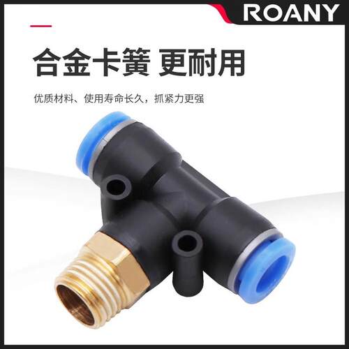 气动接铜头管接头快速插接头T正型三通PB6-01666/802/1气0-03/1-2