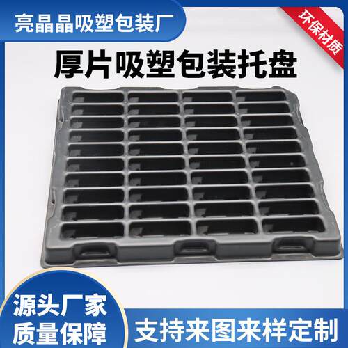吸塑厂供 塑托电子应产品 电盘子产品吸XWL塑托盘包吸装