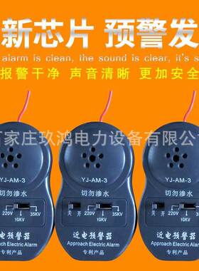 感应高压近电报器工地电电警安全帽式近工语音感应预YJ-AM-3警器