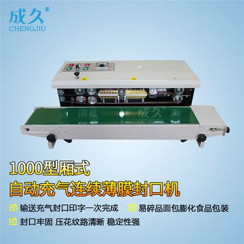 W1000连续气薄膜封口机D 充自包动薯片饼干面塑料袋充气封CJ1001